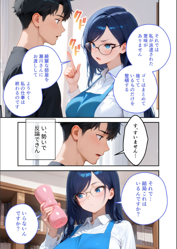 家性婦の成瀬さんは竿のお掃除までしてくれる モザイク版_17枚目の画像